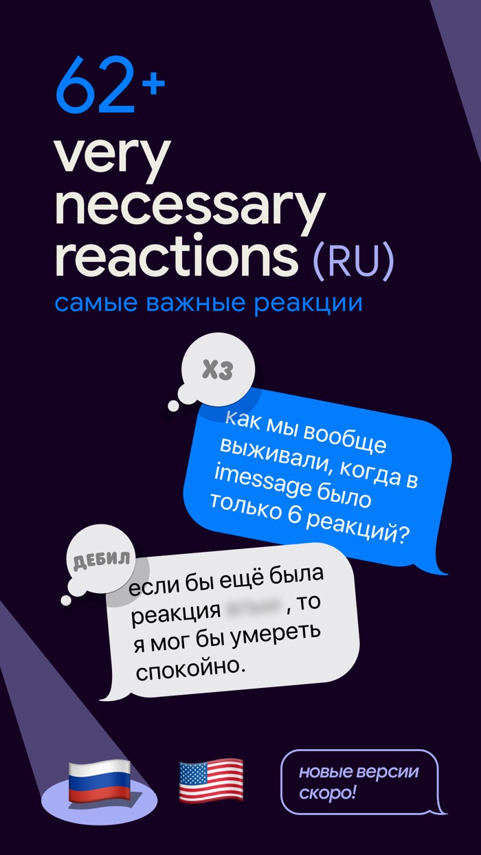 Very Necessary Reactions RU