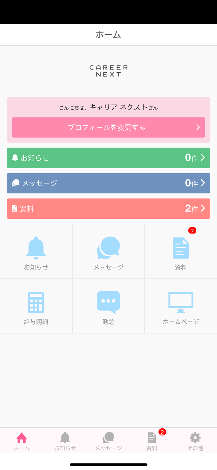 CAREER NEXT　公式アプリ