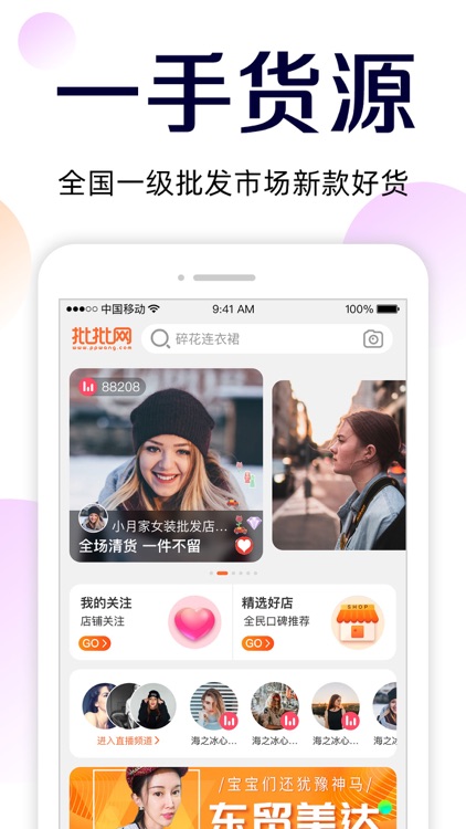 批批网 直播拿货一手货源服装批发网by 广州市批来批往信息科技有限公司