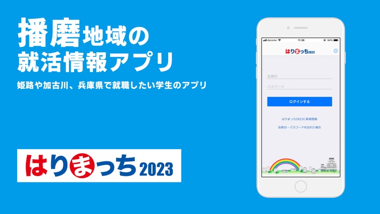 はりまっち2023