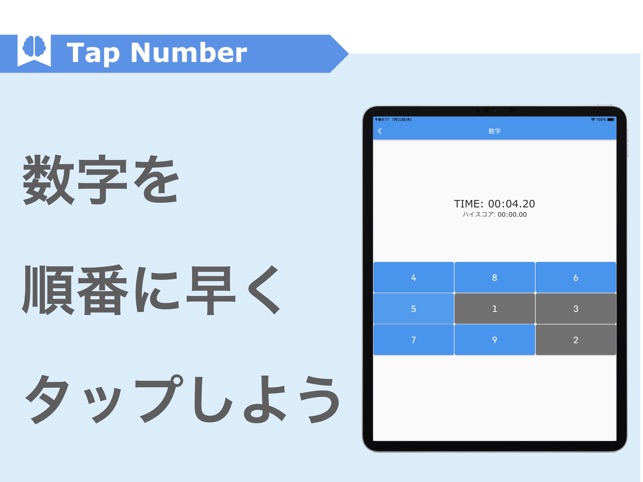 数字早押し 脳トレゲーム Tap Number をapp Storeで