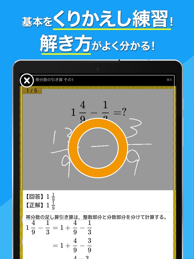在app Store 上的 小学生手書き計算ドリル