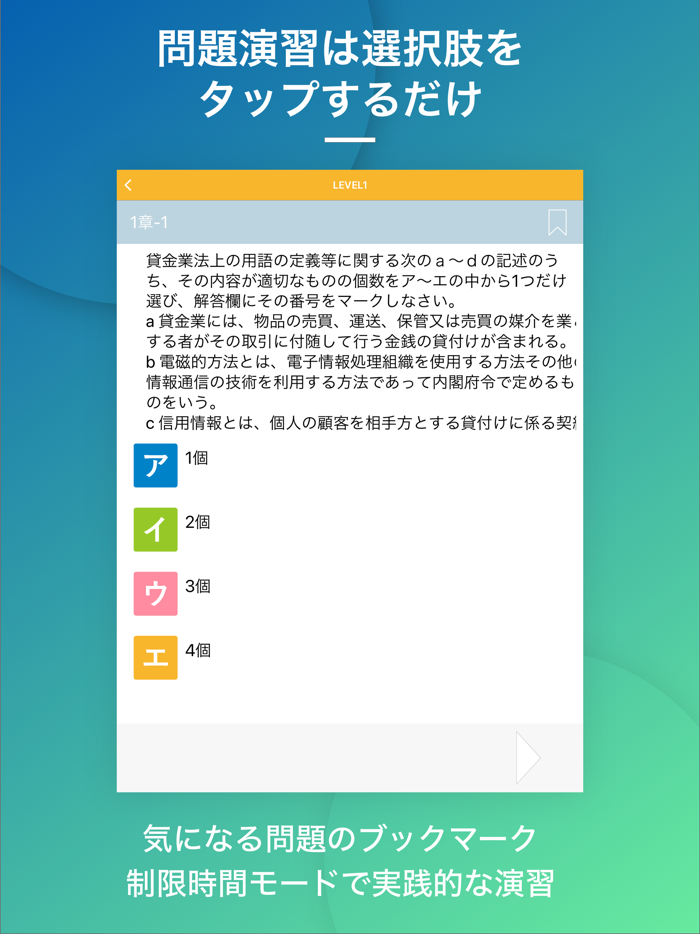 貸金業務取扱主任者｜スキマ時間で効率学習