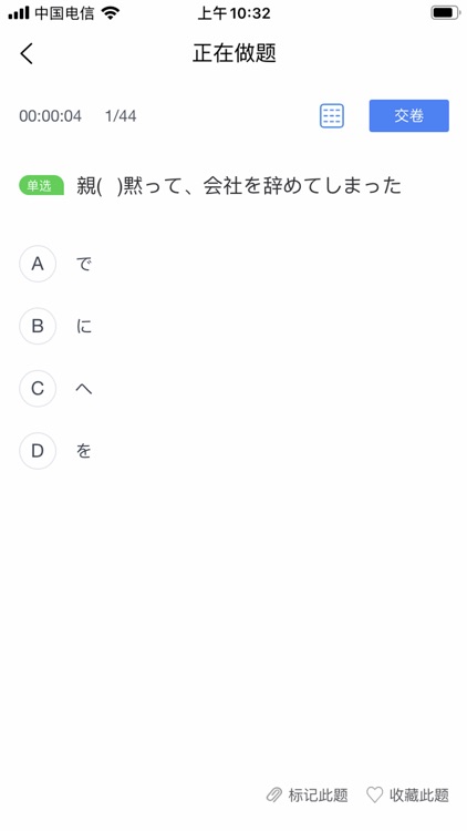 日语通 screenshot-9