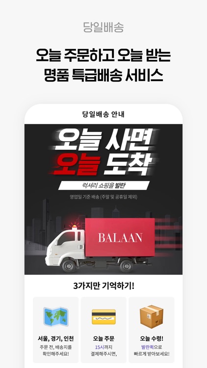발란 - 참 쉬운 럭셔리 쇼핑 앱