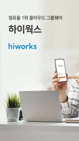 Game screenshot 하이웍스 메신저 mod apk