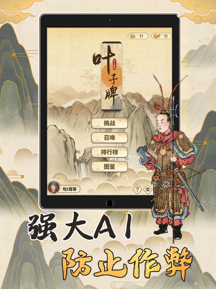 汉末霸业：叶子牌