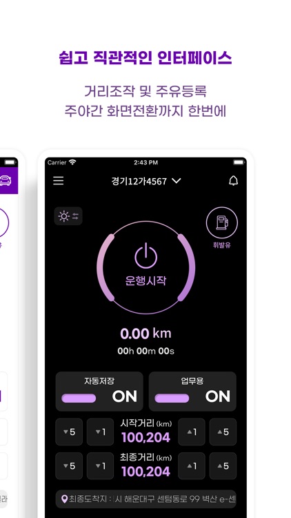 카비즈 - 차량운행기록