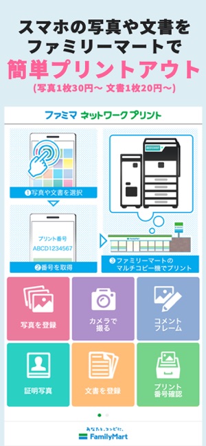 ファミマネットワークプリント をapp Storeで