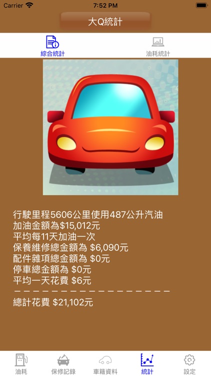 油耗維修 screenshot-3