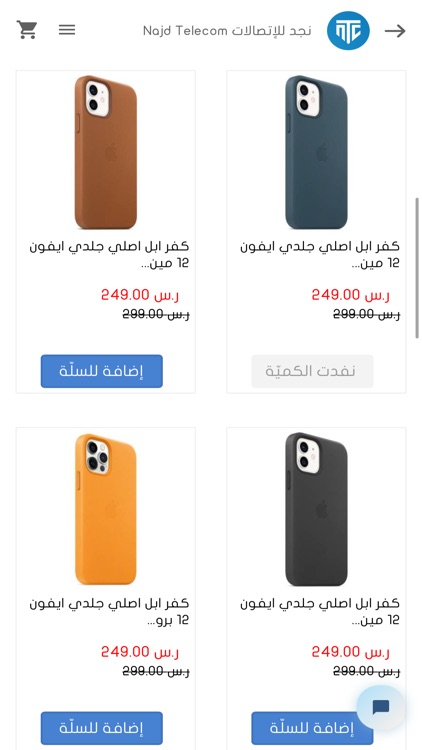 متجر نجد - NajdTelecom App screenshot-3