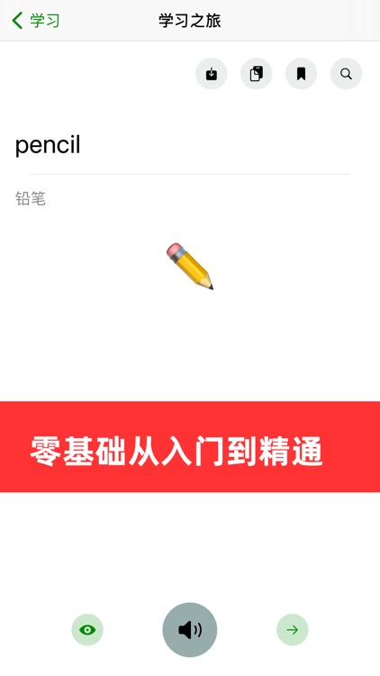 派派米英语 - 让学英语更简单 screenshot-6