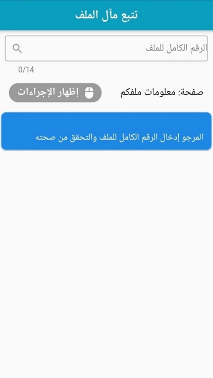 خدمات وسيط المملكة الإلكترونية screenshot-6