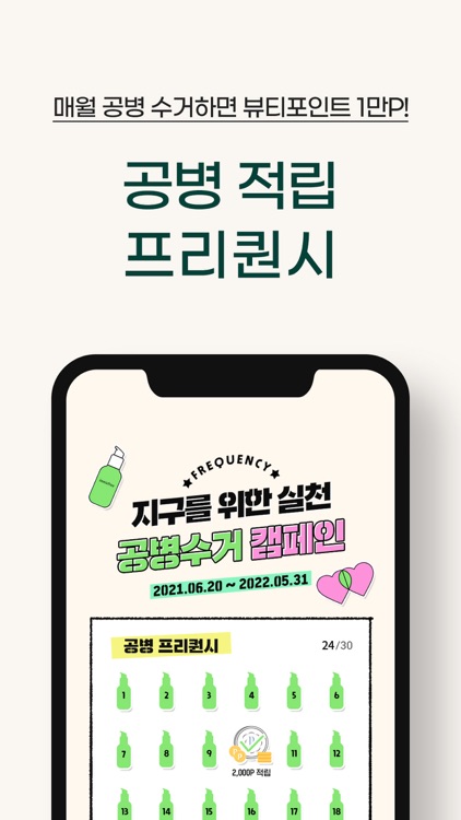 이니스프리 screenshot-6