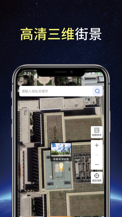 卫星街景3D地图—全球世界高清街景地图导航