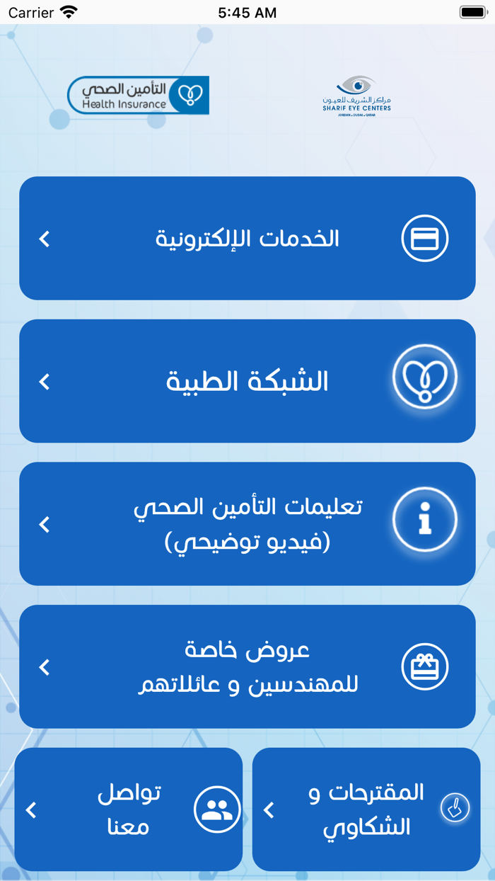 التأمين الصحي لنقابة المهندسين