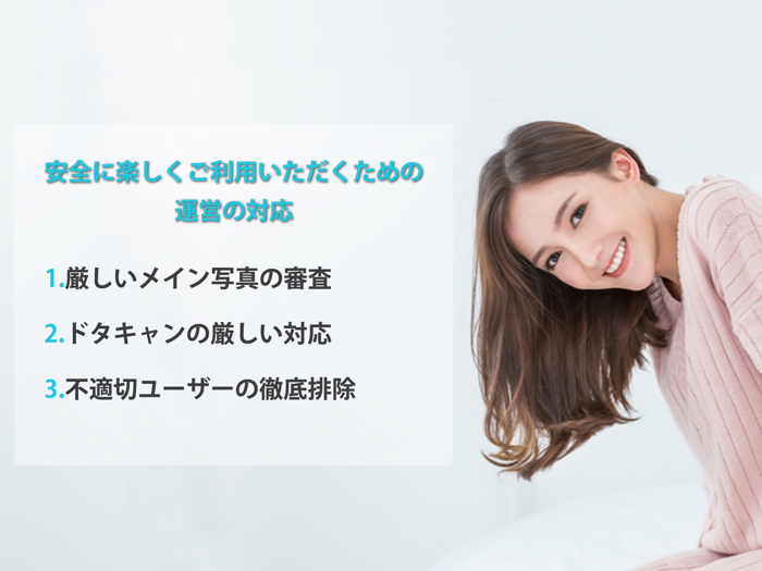 出会いはペイキュート-マッチングアプリ