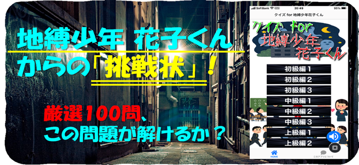 クイズ for 地縛少年花子くん