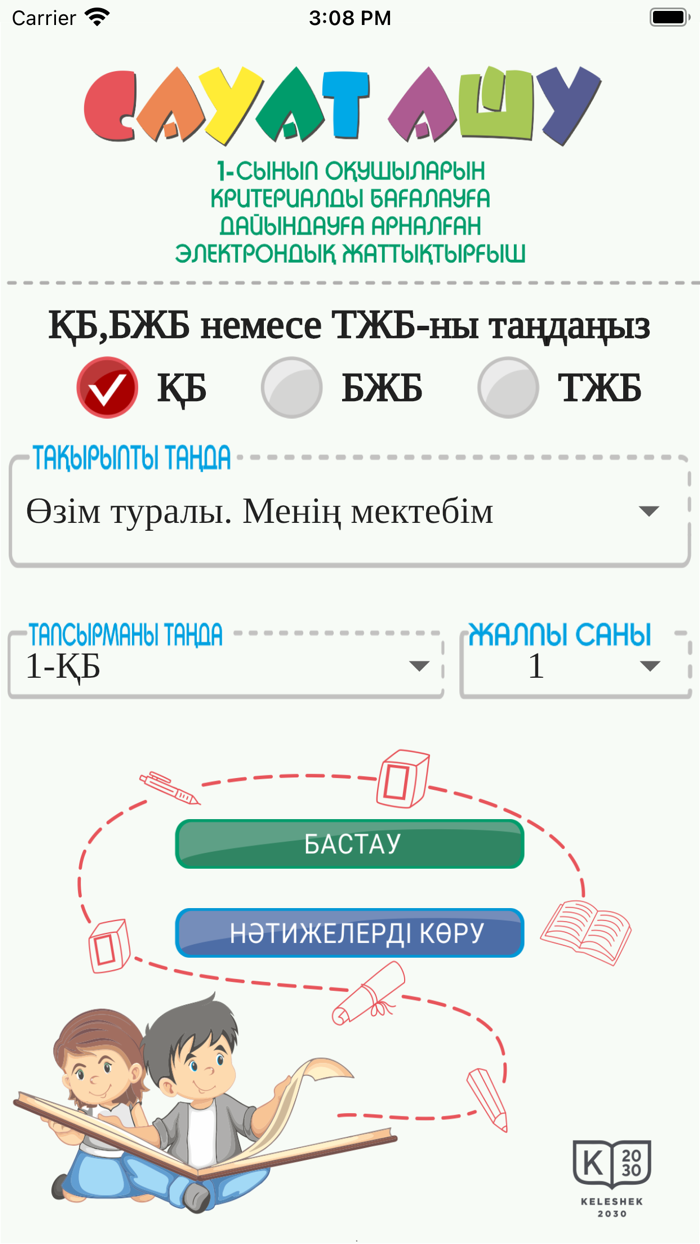 Сауат ашу. 1-ші сынып