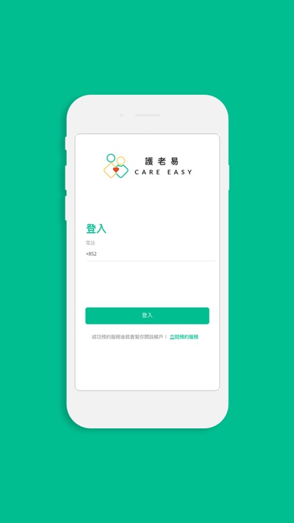 CareEasy - 社區長者服務券計劃