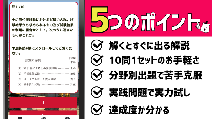 土木施工管理1級2021年対策アプリ