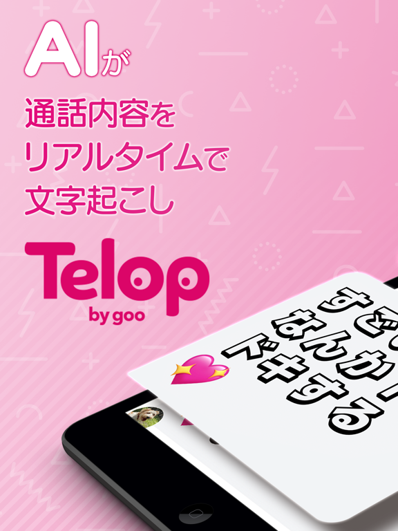 Telop(テロップ) 会話が見えるAIトークアプリのおすすめ画像1