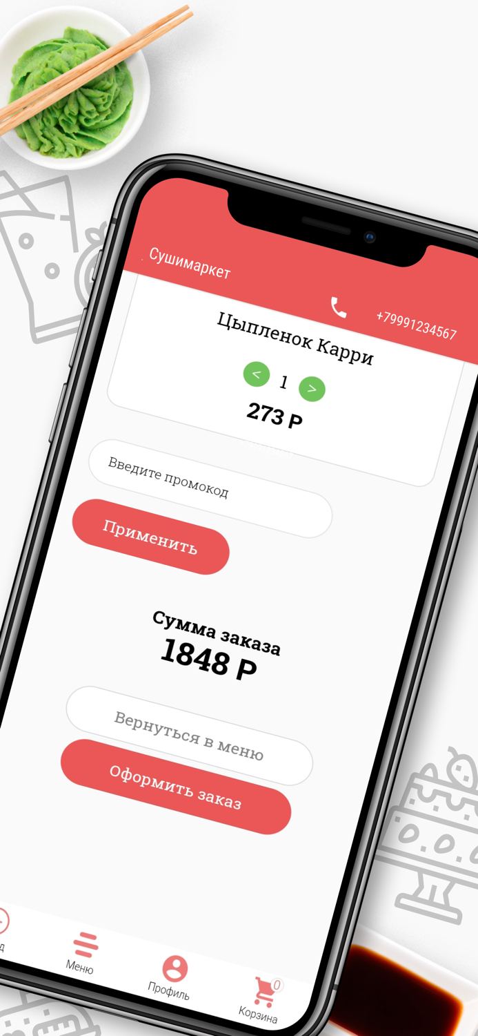 ФАБРИКА СУШИ - Доставка еды