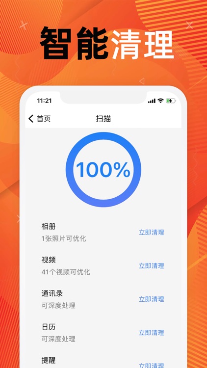 极速清理大师-手机相册优化清理