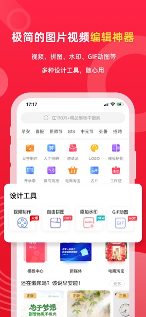 App Store 上的 图怪兽 海报设计 图片视频编辑器工具