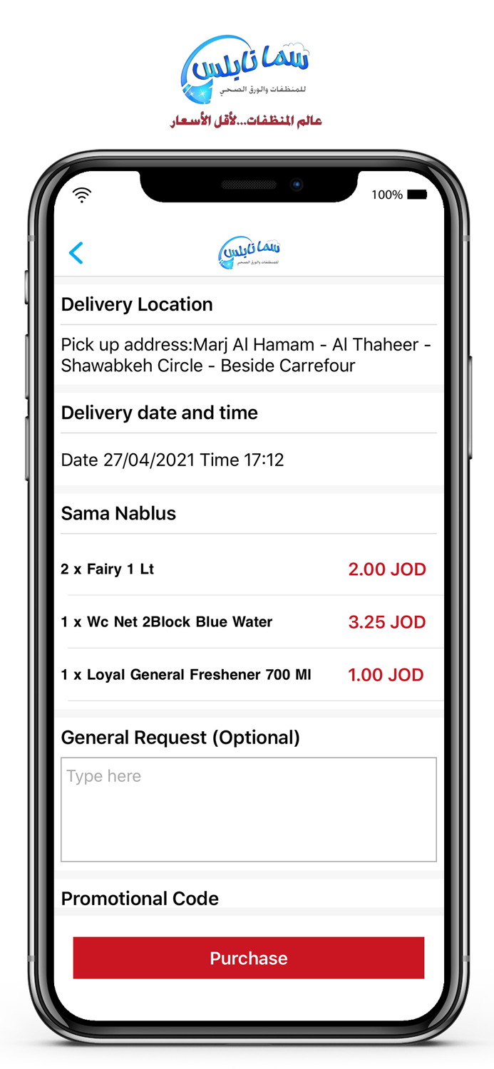 Sama Nablus - سما نابلس