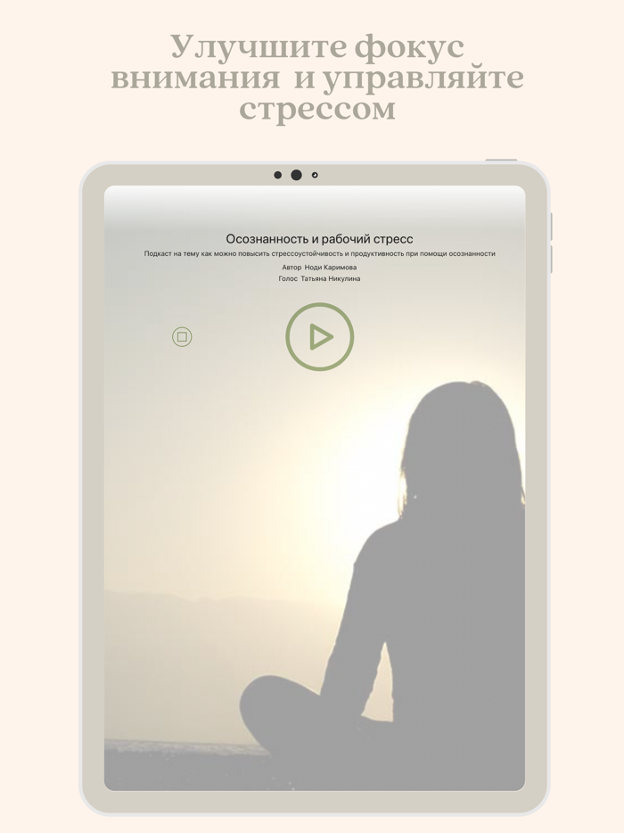 Медитация, Осознанность, Сон