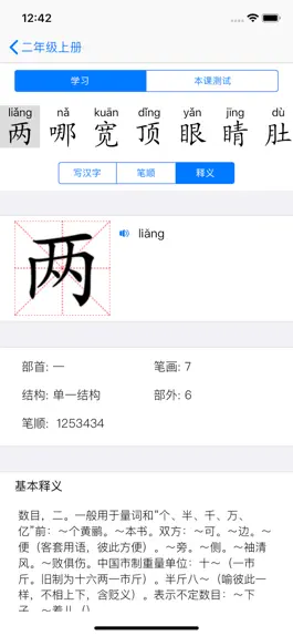 Game screenshot 小学语文生字与智能笔顺 apk