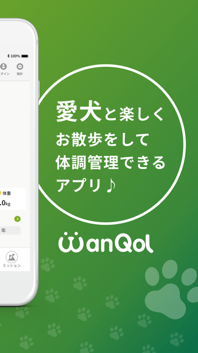 WanQol(わんクォール)-わんちゃんのお散歩記録・管理のおすすめ画像2