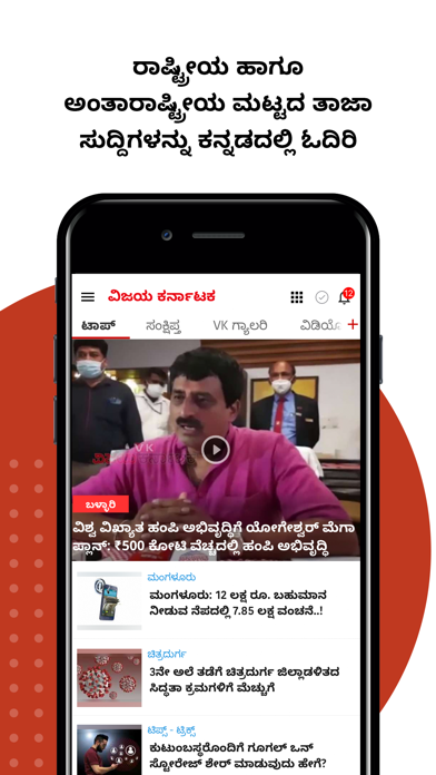 How to cancel & delete Kannada News – Vijay Karnataka from iphone & ipad 1