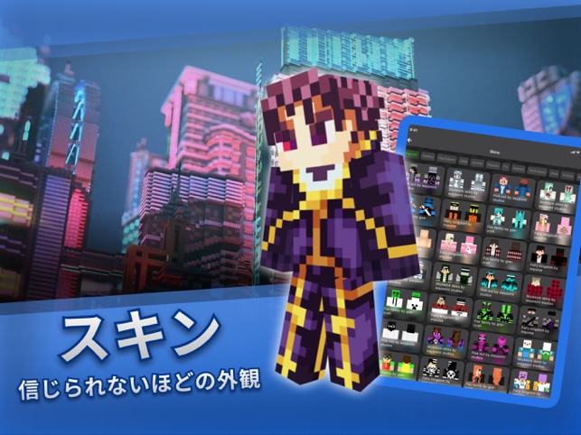 マイクラ アドオン スキン や 改造 テクスチャ Mod をapp Storeで
