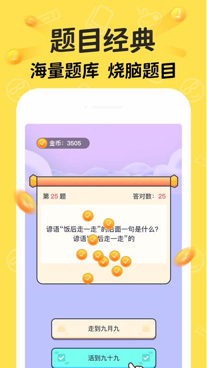 答题成金