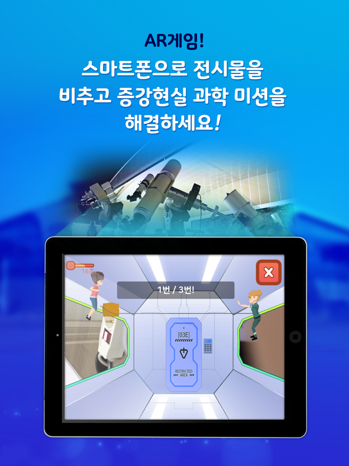 과천과학관 크래커