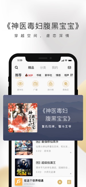 企鹅FM-陪伴你的小说电台截图