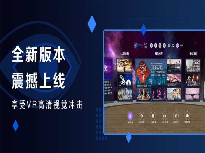 粤享5G miniVR-VR观影平台