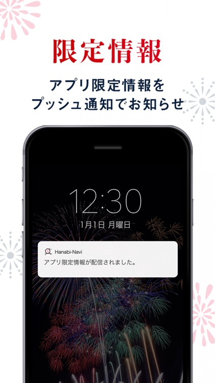 Hanabi-Navi screenshot-3