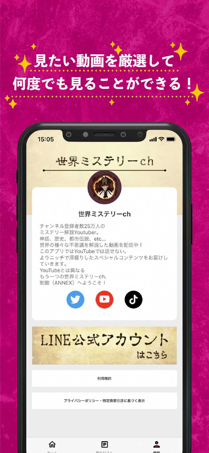 世界ミステリーch：ANNEX