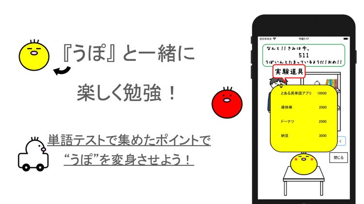 英単語アプリ　upotan　- 英語 -