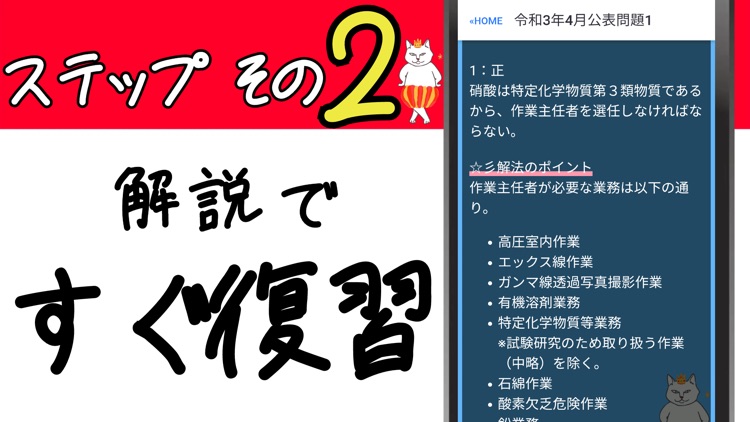 衛生管理第1種2021年試験対策アプリ