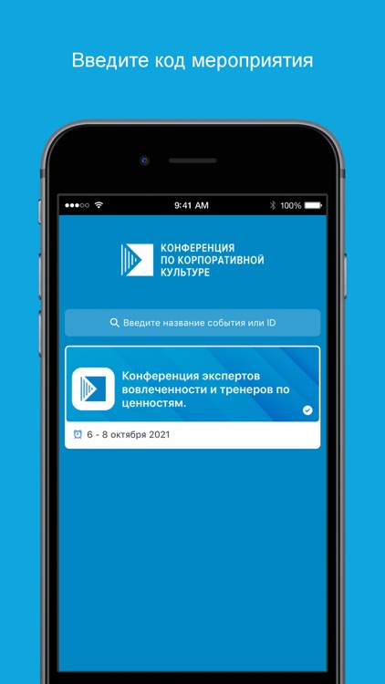 Конференция по корпкультуре