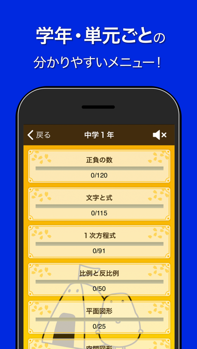 数学トレーニング By Gakko Net Inc Ios 日本 Searchman アプリマーケットデータ