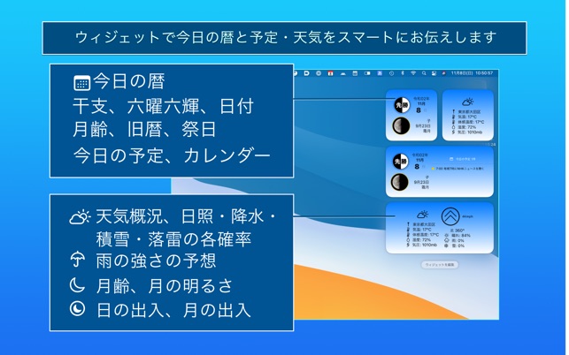 今日の暦と天気 Sul Mac App Store