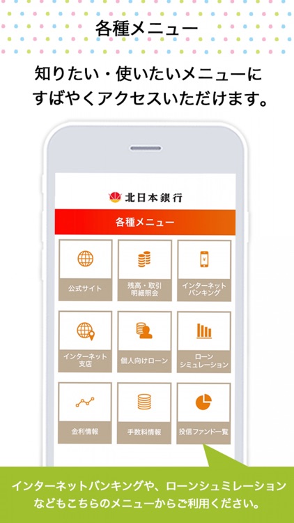 北日本銀行アプリ By The Kita Nippon Bank Ltd