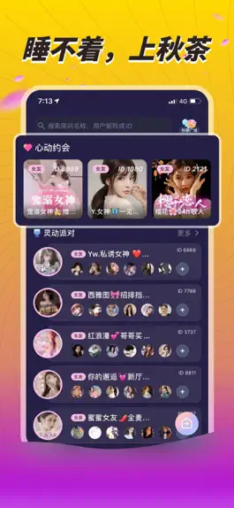 Game screenshot 秋茶语音-附近语音聊天/社交软件 mod apk