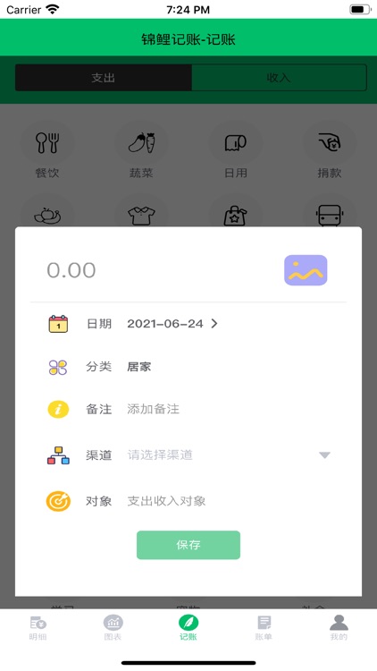 锦鲤记账-快速记账神器 screenshot-7
