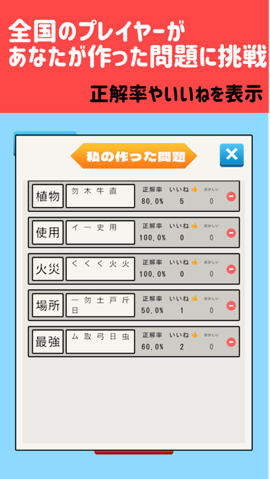 みんなで合体漢字【問題を解く&作る】紹介画像3